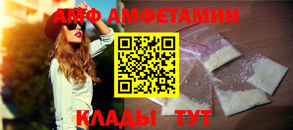 АМФ VHQ  Вход с VPN  Amphetamine  Якутск 