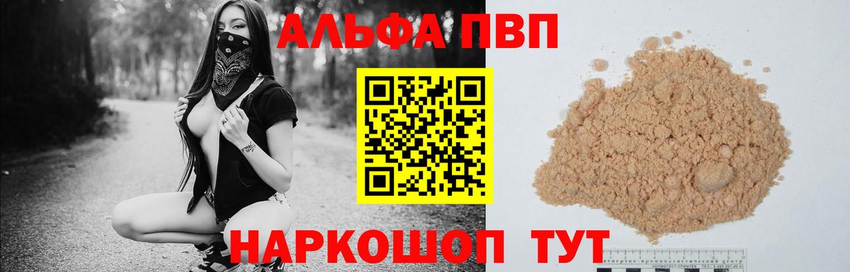 Якутск  A-PVP мука  А ПВП VHQ  Вход с VPN  Alpha-PVP крисы CK 