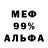 МЕФ мука exstrakt