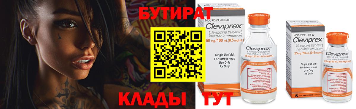 БУТИРАТ жидкий экстази  Вход с VPN  Якутск 