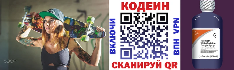 Кодеиновый сироп Lean Purple Drank цена Якутск