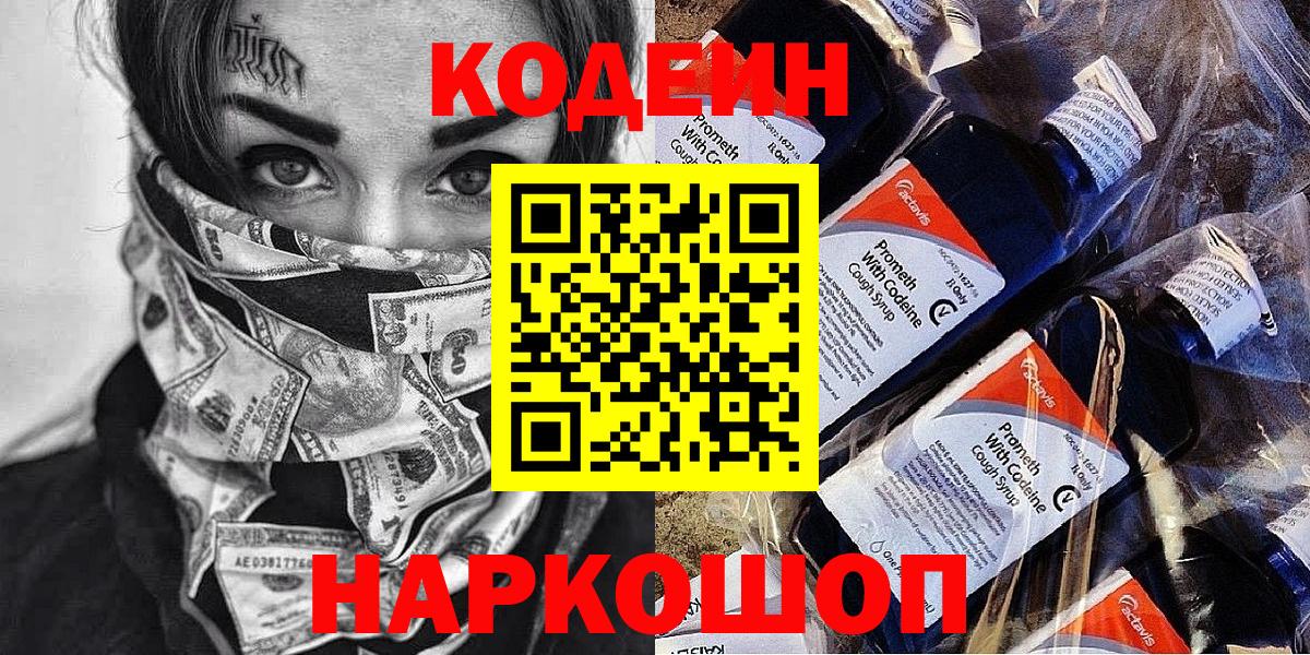 Якутск  наркошоп  Вход с VPN  Codein напиток Lean (лин)  Кодеин напиток Lean (лин) 