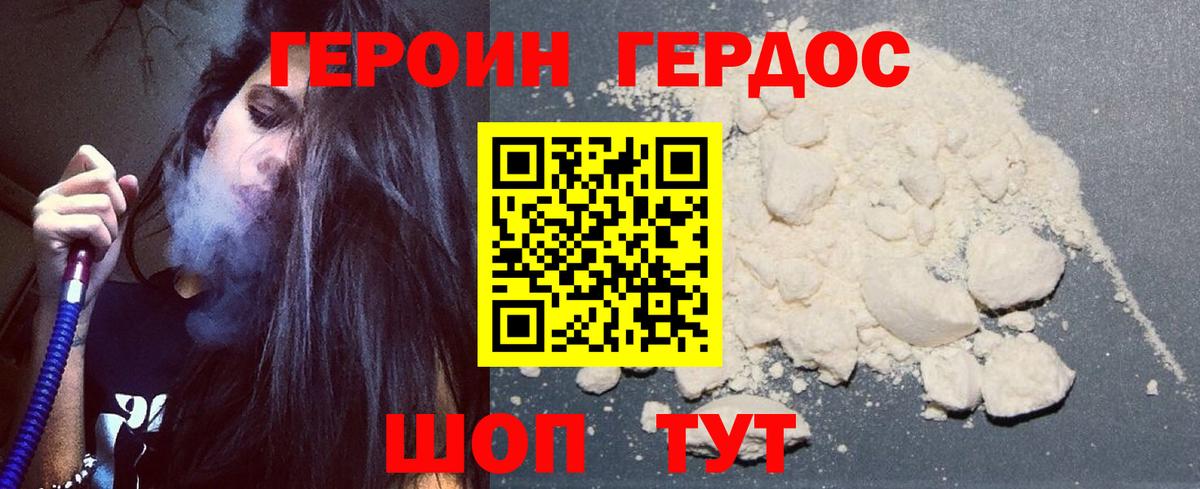 Якутск  ГЕРОИН хмурый  Героин  Вход с VPN 