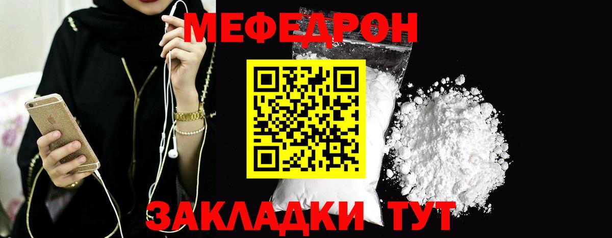 Мефедрон Якутск