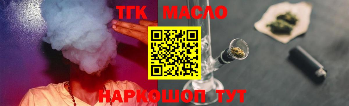 ТГК вейп Якутск